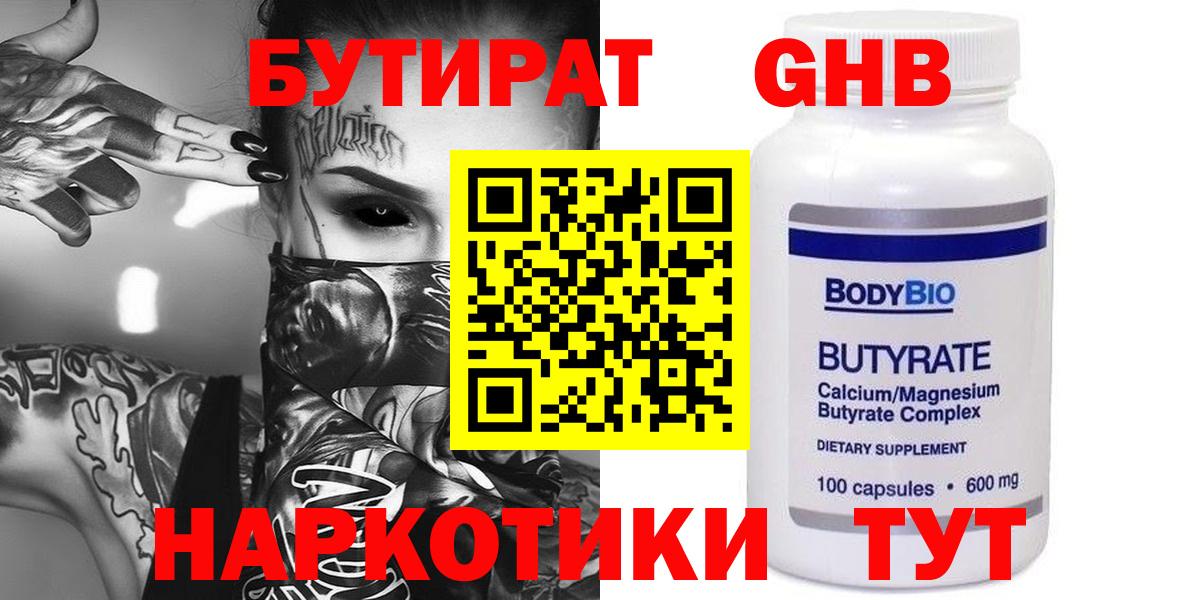 Бутират BDO 33% Александров