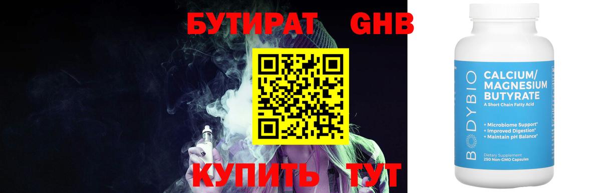 БУТИРАТ  Вход с VPN  Александров  БУТИРАТ 1.4BDO 