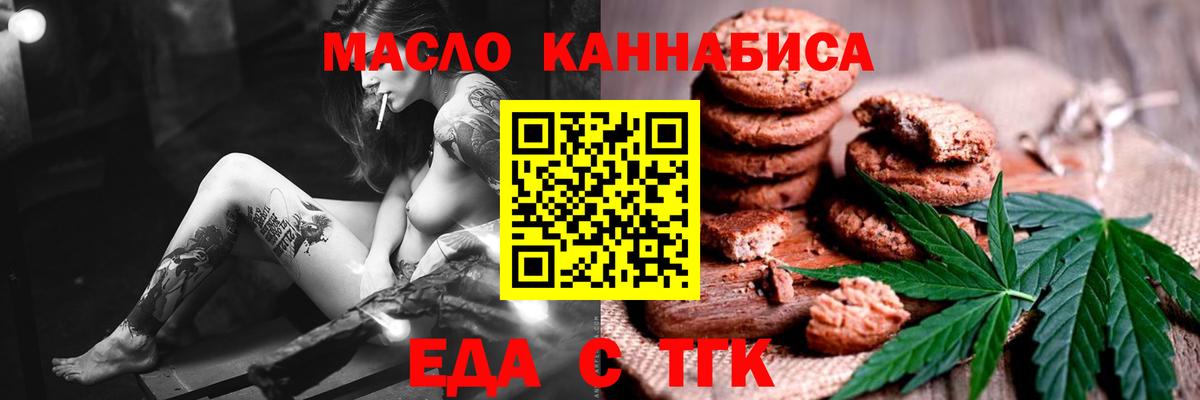Печенье с ТГК конопля  Вход с VPN  Александров 