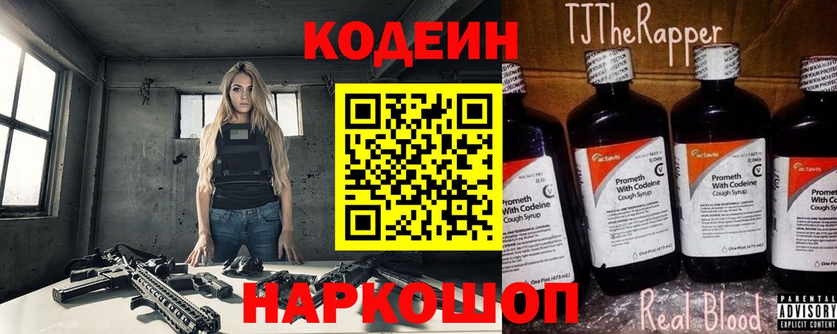 Александров  Codein Purple Drank  Codein Purple Drank  Вход с VPN 