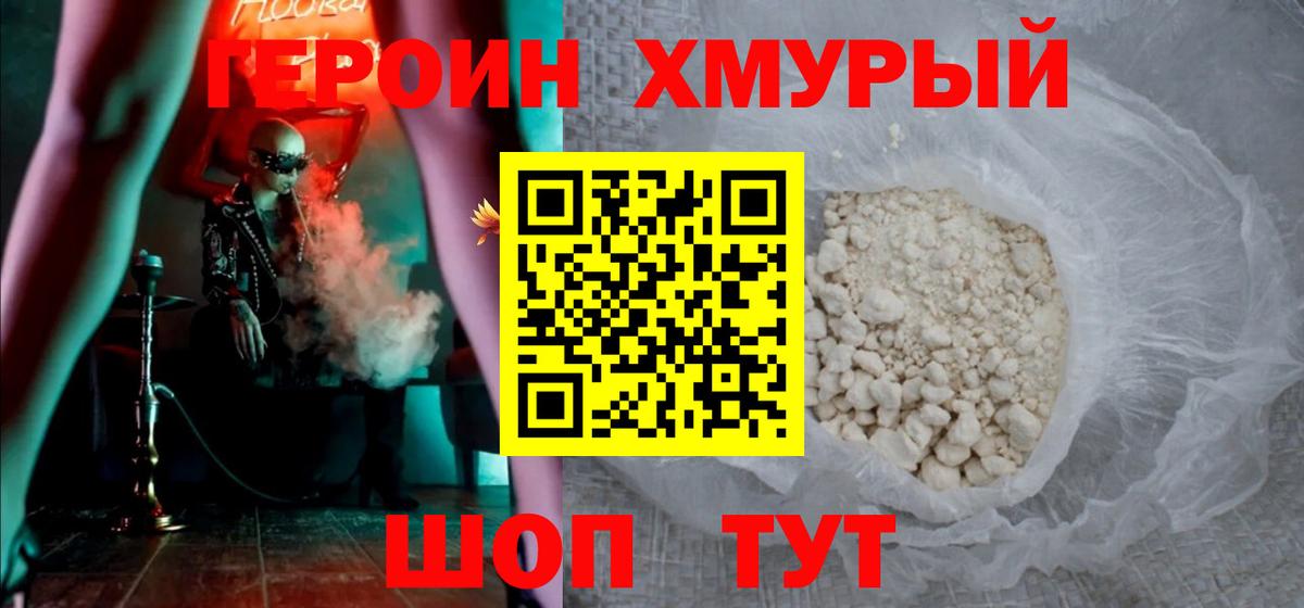 ГЕРОИН VHQ Александров