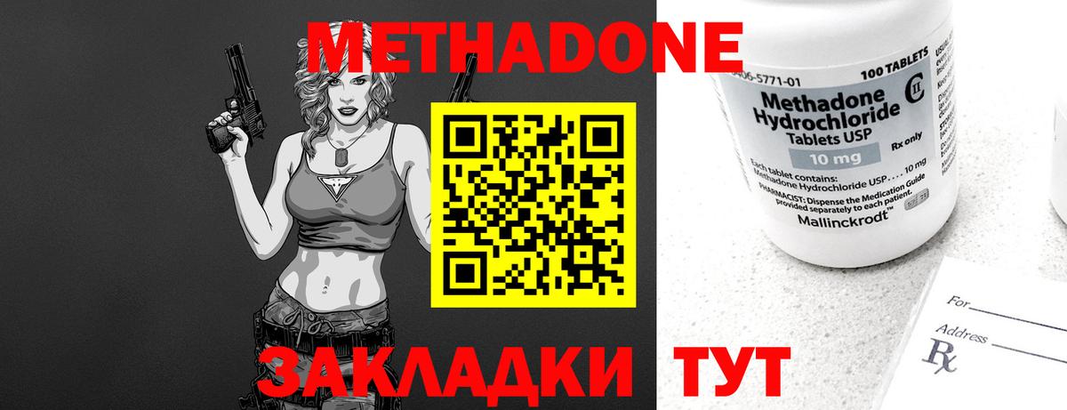 Метадон methadone Александров
