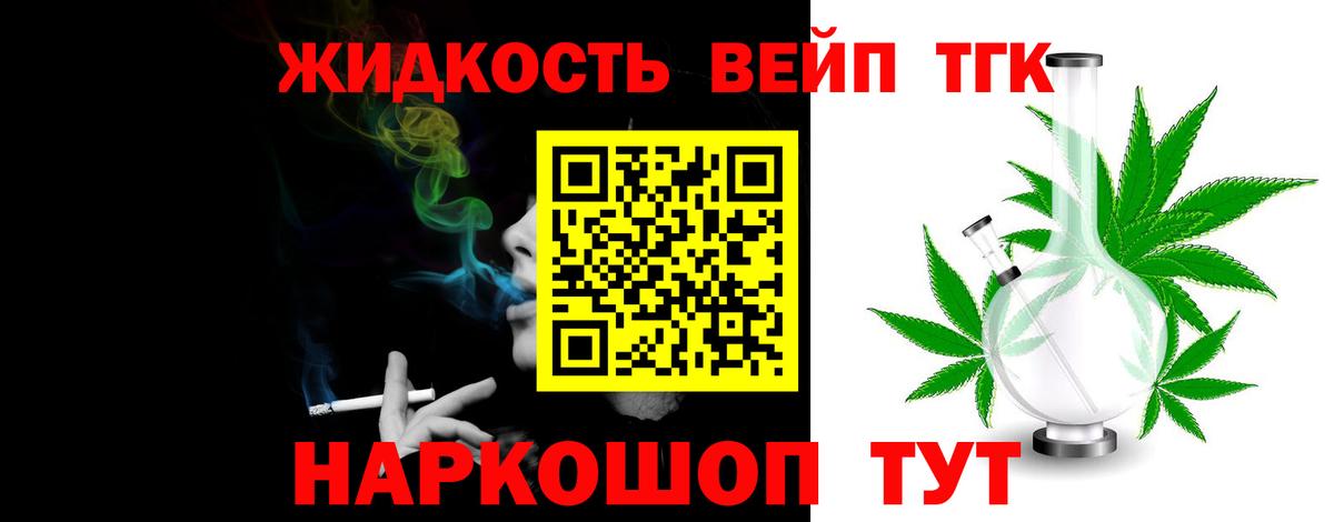 ТГК вейп с тгк Александров
